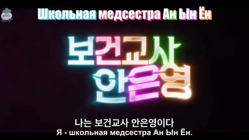 [russub]school nurse files teaser