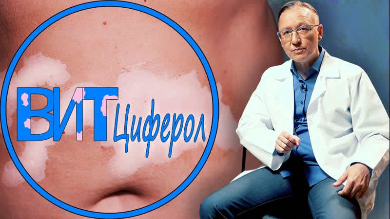 Как навсегда вылечить витилиго, научный подход при аутоиммунных заболеваниях