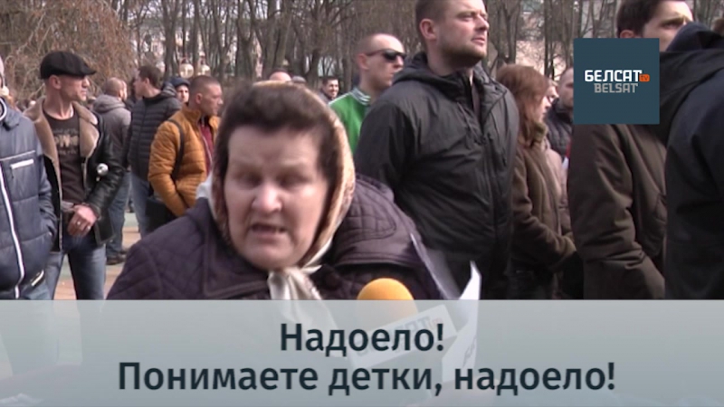 Жанчына на мітынгу "буду ваяваць, надаела!"