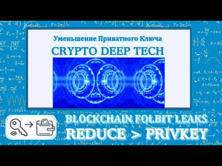 Уменьшение приватного ключа через скалярное умножение используем библиотеку ecpy + google colab