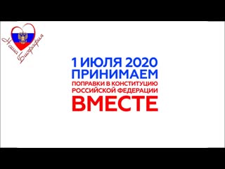 Известные люди страны поддержали принятие поправок в конституцию страны