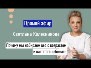 Live столетник почему мы набираем с возрастом и как этого избежать