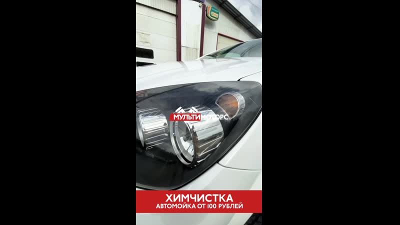 Автомойка полироа химчиста мультимоторс японка техцентр
