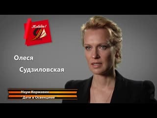 Олеся судзиловская “молодые в освенциме“ (н коржавин)