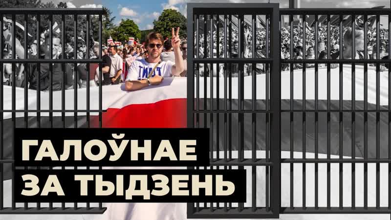 Ці забароняць бел чырвона белы сьцяг і ці абвесьціць лукашэнка амністыю