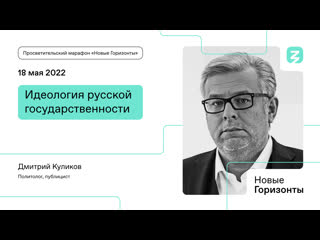 Идеология русской государственности