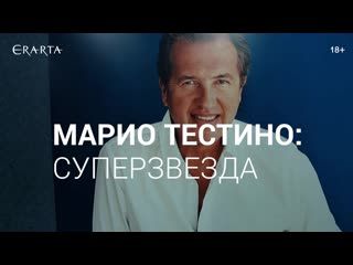 Марио тестино суперзвезда в музее эрарта