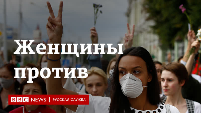Женщины беларуси вышли на мирный протест живые цепи и колыбельная у вечного огня
