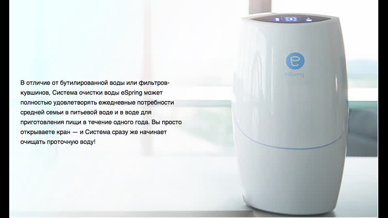 О фильтре для воды espring амвей