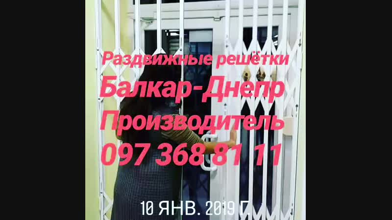 Раздвижные решетки балкар днепр #1