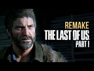 [thebraindit] в поисках элли | the last of us part 1 #11