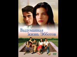 Выдуманная жизнь эбботов (1997) трансляция