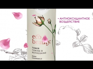 Обновленная серия ecobeauty