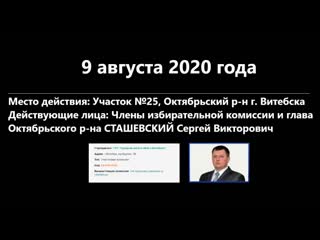 Кіраўнік раёна віцебска, які прымусіў настаўнікаў на выбарах перапісаць пратакол, сышоў з пасады