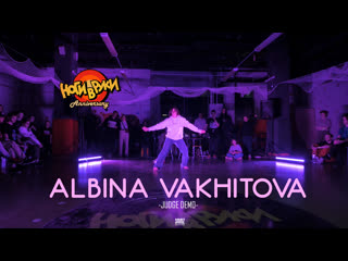 Albina vakhitova | judge demo | nogi v ruki 23 24 nov 2019