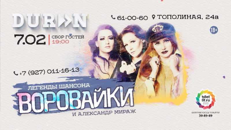 Воровайки в тольятти / duran