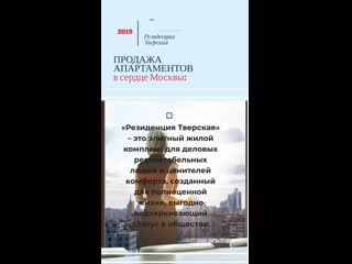 Видео от "резиденция тверская" / "residence tverskaya"