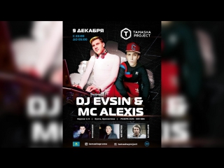 Приглашение в бухту dj evsin & mc alexis 9/12/17