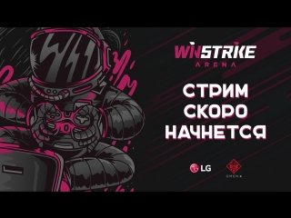 Live from winstrike arena берем топ 100 eu