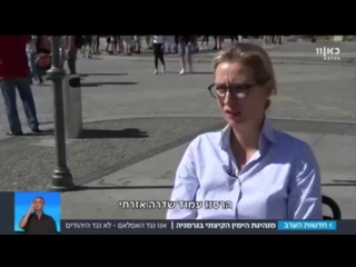 Alice weidel (((afd))) und judentum