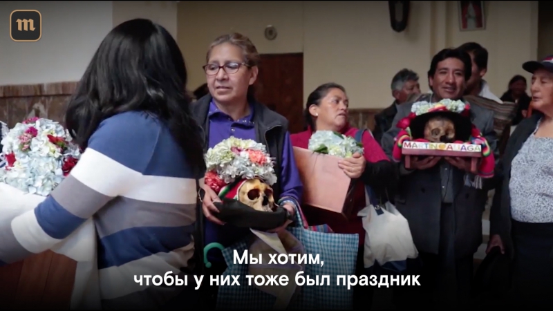 «праздник украшенных черепов» в боливии
