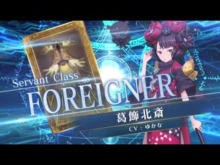 Katsushika hokusai foreigner fate/grand order arcade