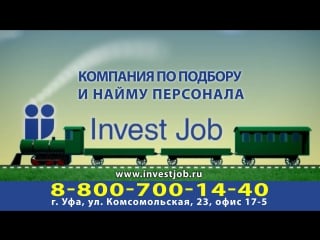 Invest job avtobus october