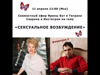 Сексуальное возбуждение тигран саарян и ирина бут