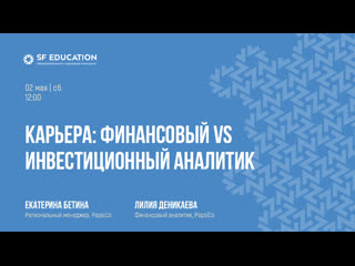 Карьера финансовый vs инвестиционный аналитик