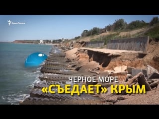 Как море «съедает» крымские пляжи