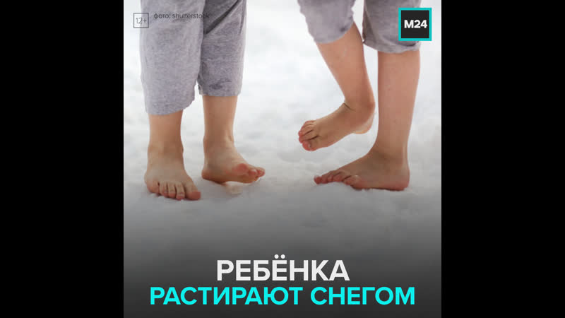 В железнодорожном раздели догола и натёрли снегом ребёнка – москва 24