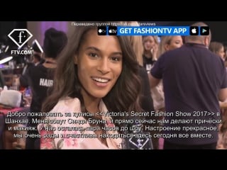 Victoria's secret fashion show backstage cindy bruna [rus sub] (2017)