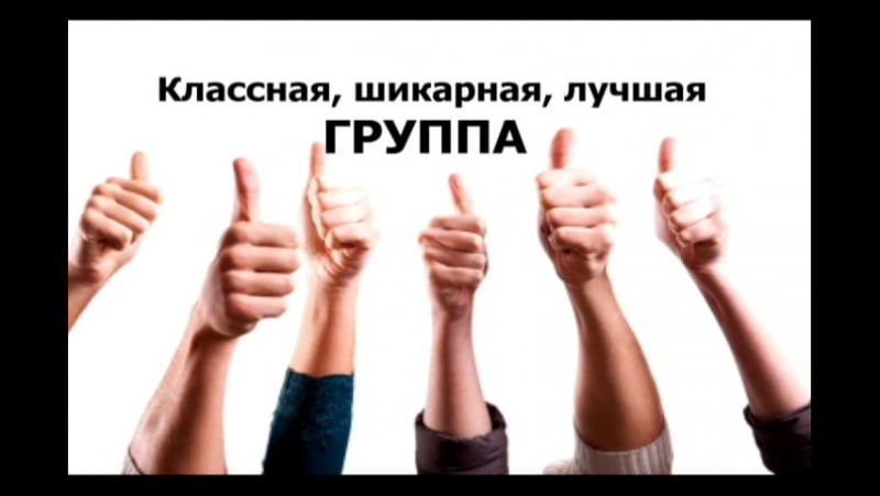 Лучшая группа вопросов и ответов для девственников