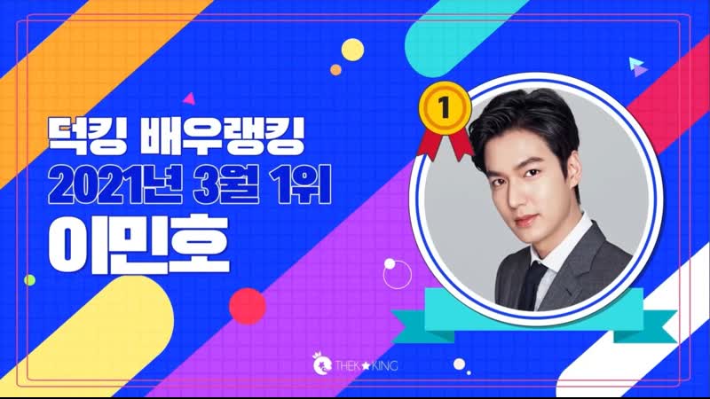 20210326 덕킹 3월 배우 랭킹 1위 이민호 thekking mar top of the kdramakwave actor lee min ho / cr 덕킹thekking