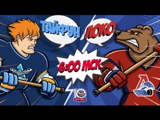 Live! «тайфун» «локо» ( – 0600)