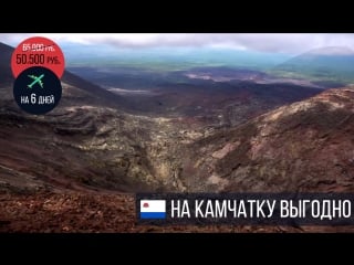 Камчатка | выгодно | отдых 2017