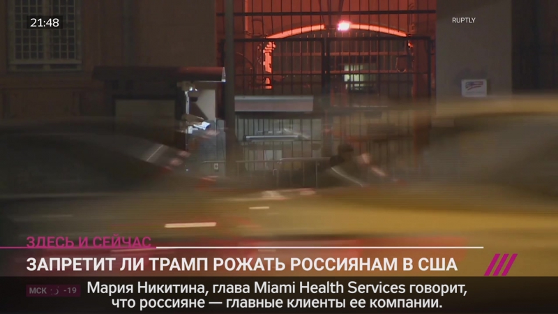 Запретят ли русским рожать американцев?