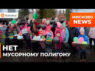 В костромской области молодые и взрослые протестуют против строительства мусорного полигона