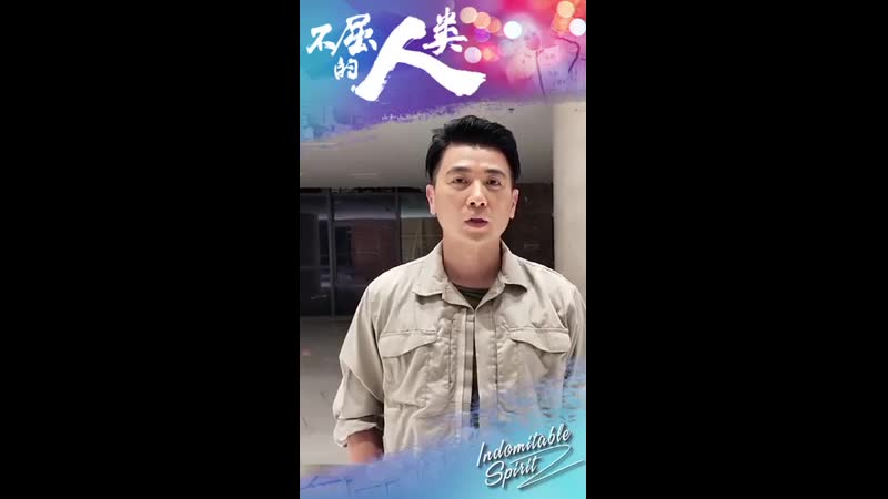 Chinese actor bao jianfeng calls for your participation in posting the touching moments with tag #indomitablespirit