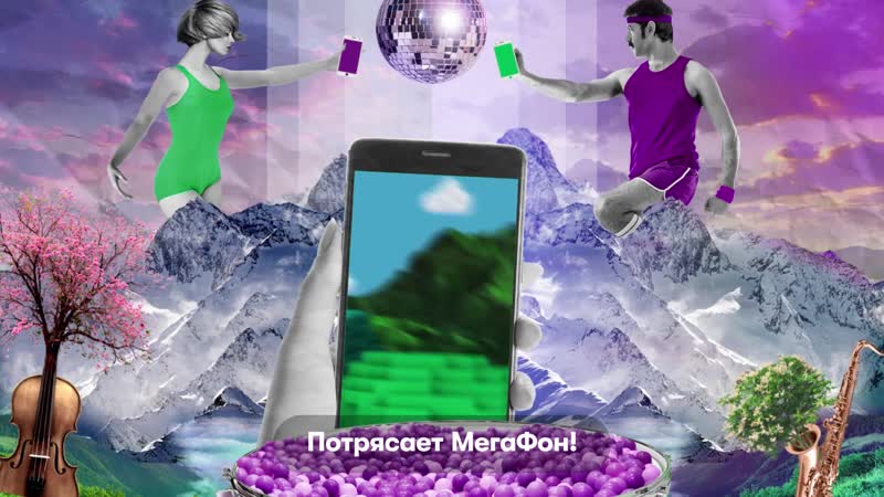 Тряси смартфон и утрой свой трафик