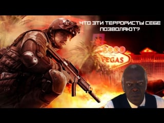 Rainbow six vegas c блекджеком и пулями