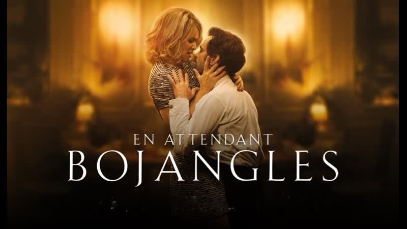 Эта безумная любовь(2021) en attendant bojangles