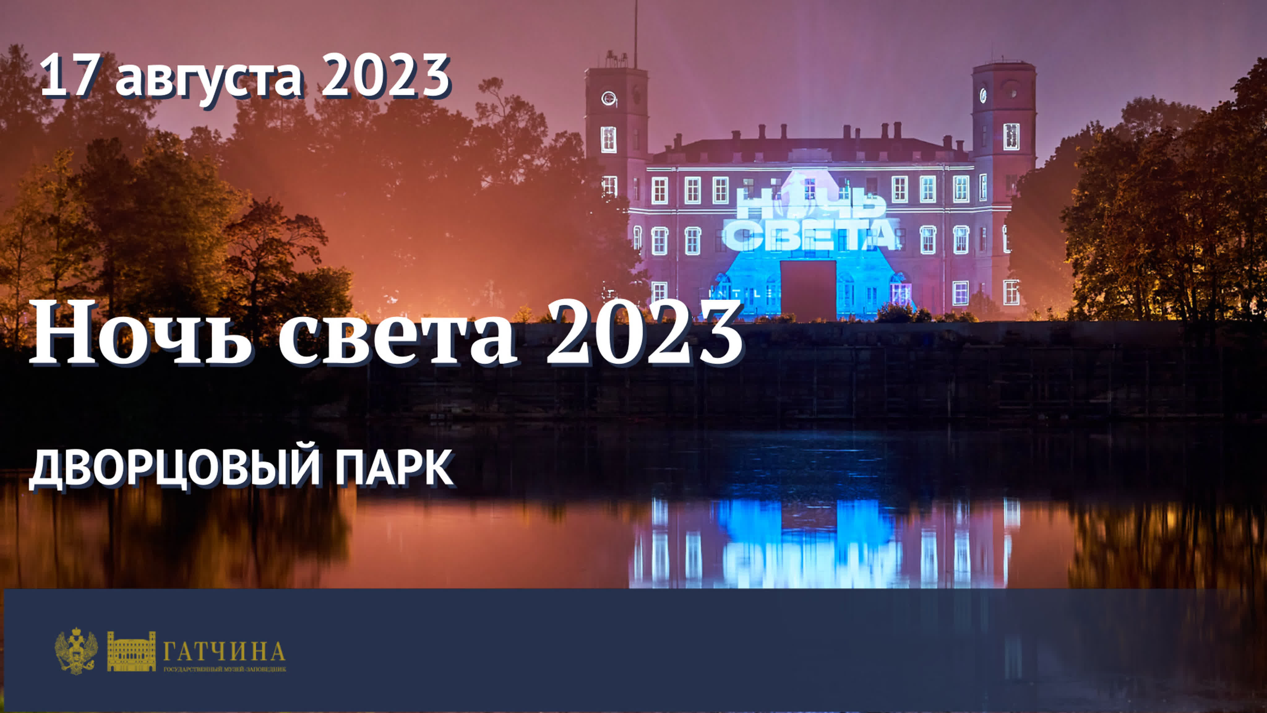 Ночь света в гатчине 2023 - BEST XXX TUBE