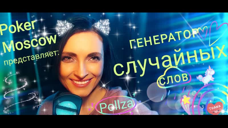 Генератор случайных слов