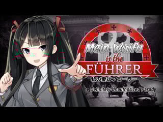 Mein waifu is the fuhrer visual novel trailer