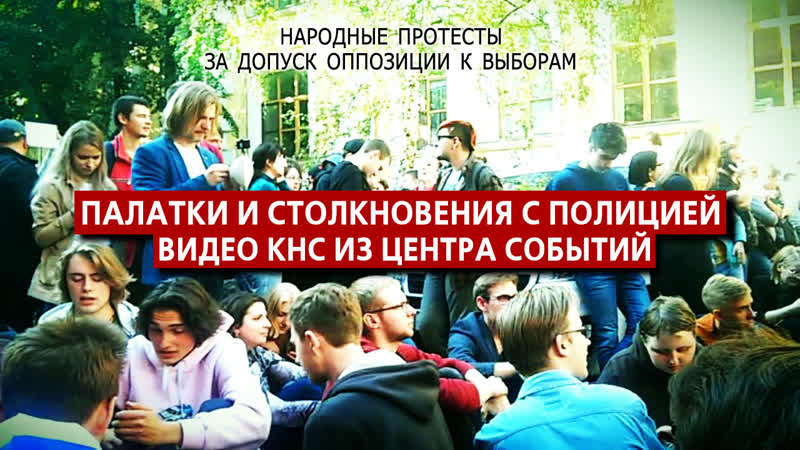 Народные протесты «за допуск оппозиции к выборам» 14 июля 2019