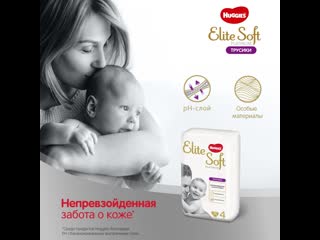 Трусики подгузники huggies elite soft platinum