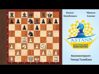 Капабланка алехин, 1927 партия №5 матча на первенство мира