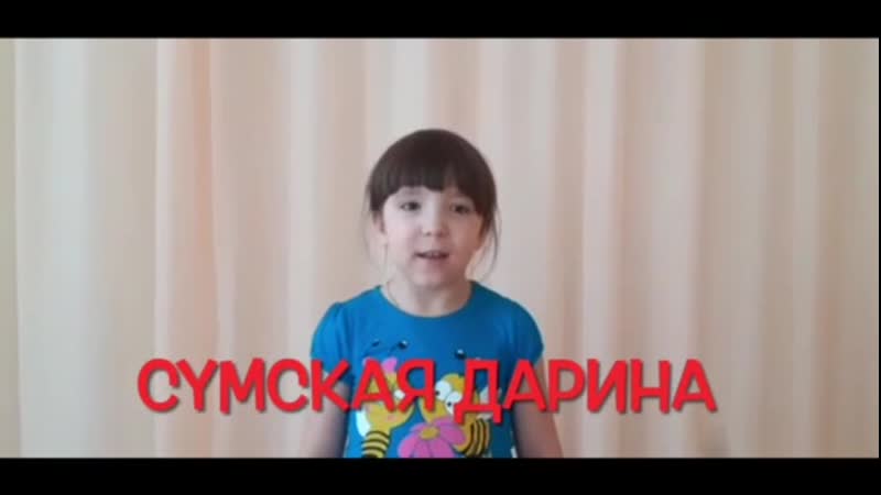 Сумская дарина, 18 лет а барто "весна идёт"