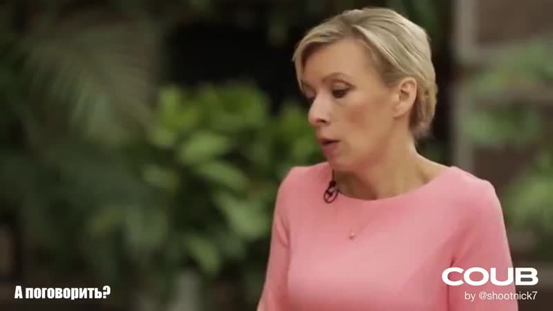 Мария захарова